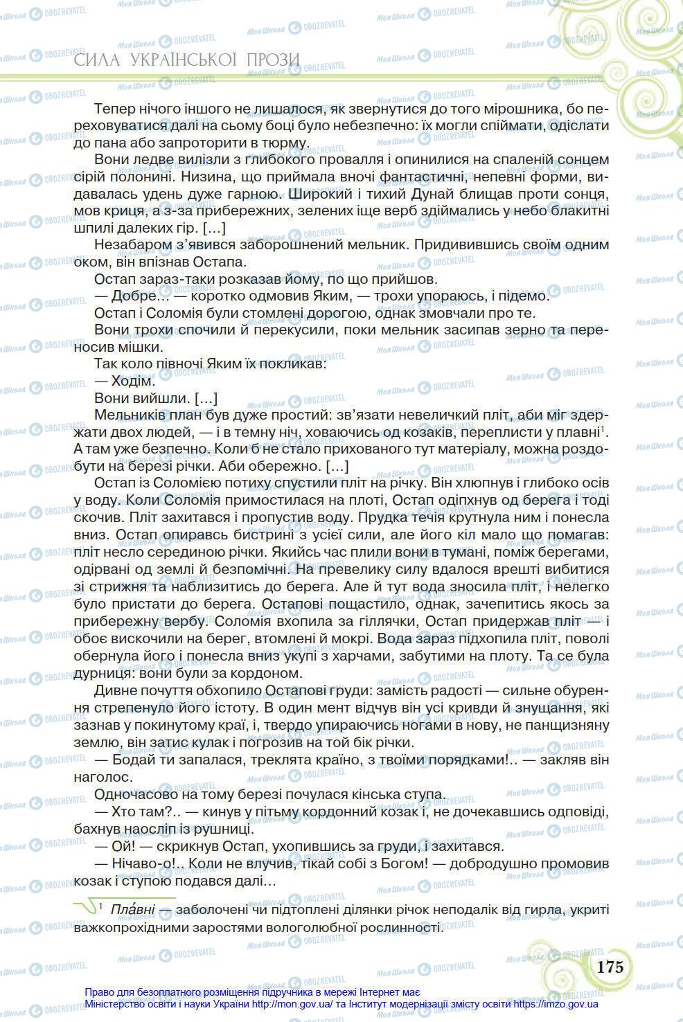 Підручники Українська література 8 клас сторінка 175