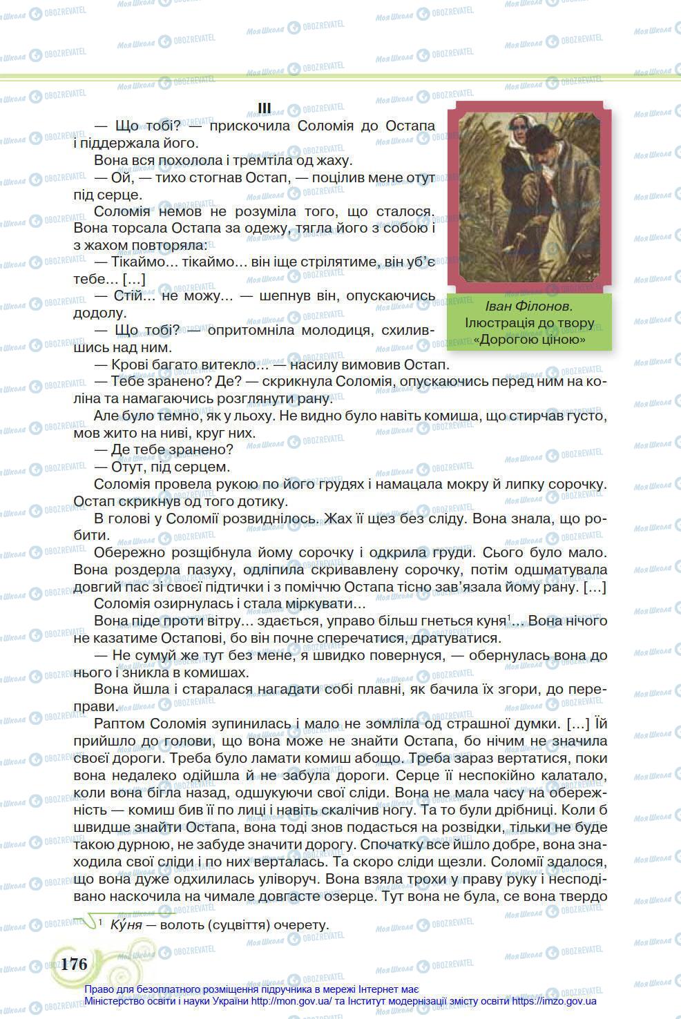 Учебники Укр лит 8 класс страница 176