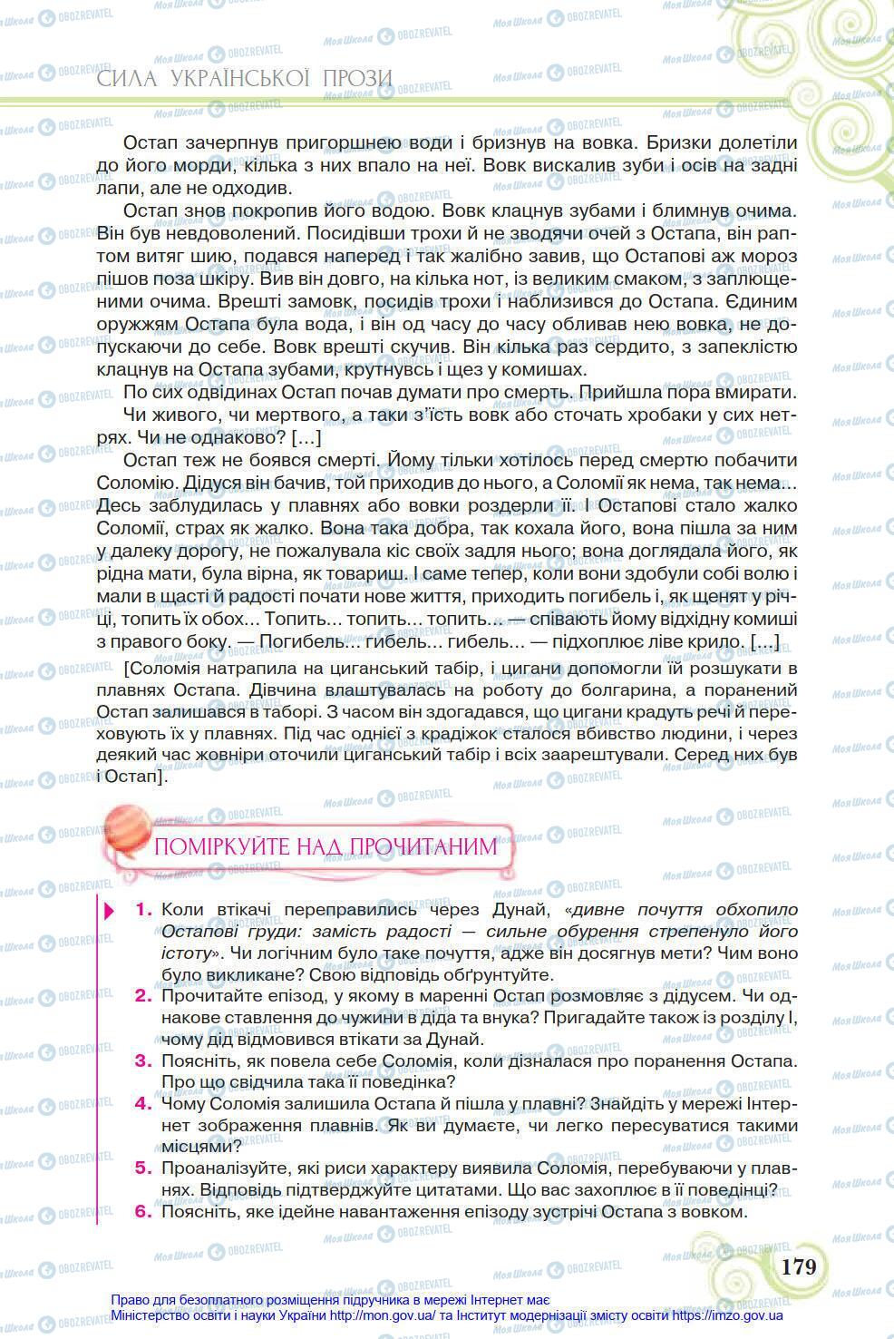 Підручники Українська література 8 клас сторінка 179