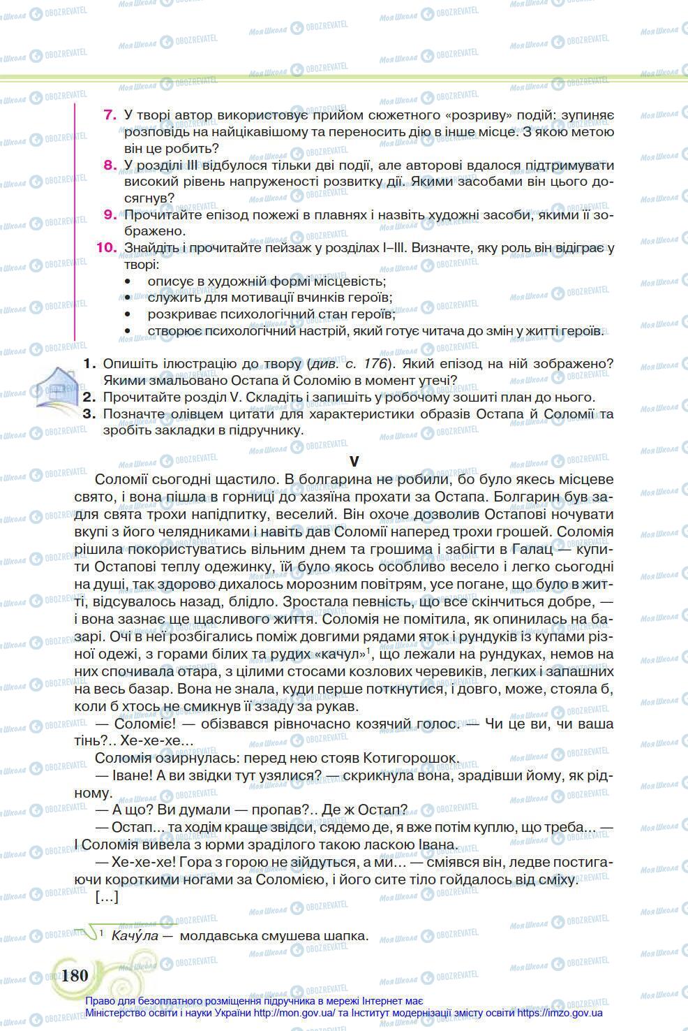 Підручники Українська література 8 клас сторінка 180