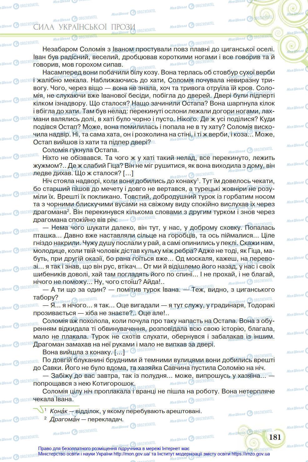 Учебники Укр лит 8 класс страница 181