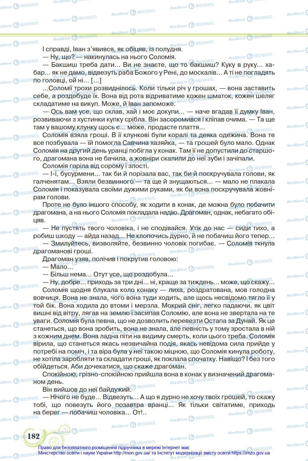 Учебники Укр лит 8 класс страница 182
