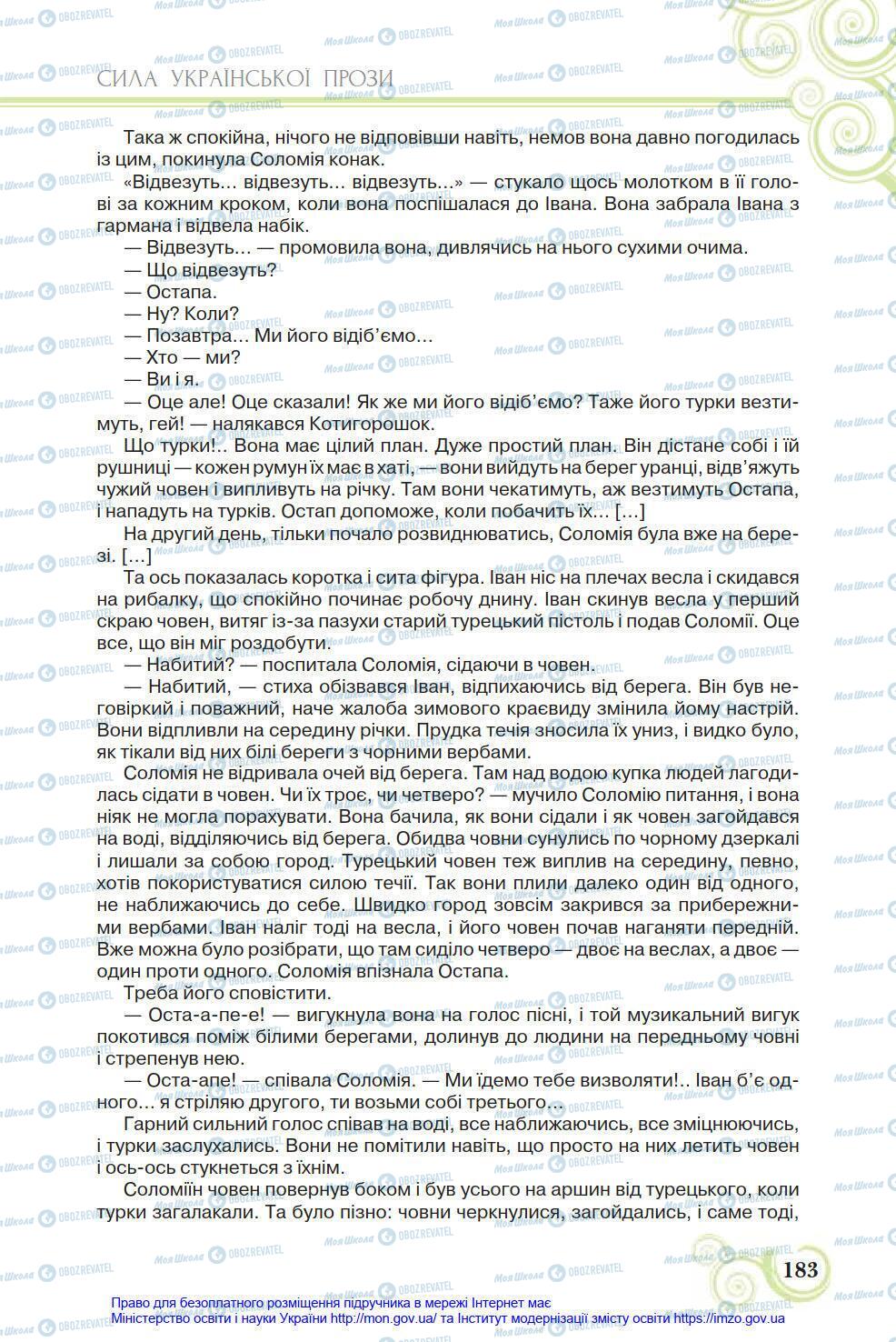 Підручники Українська література 8 клас сторінка 183