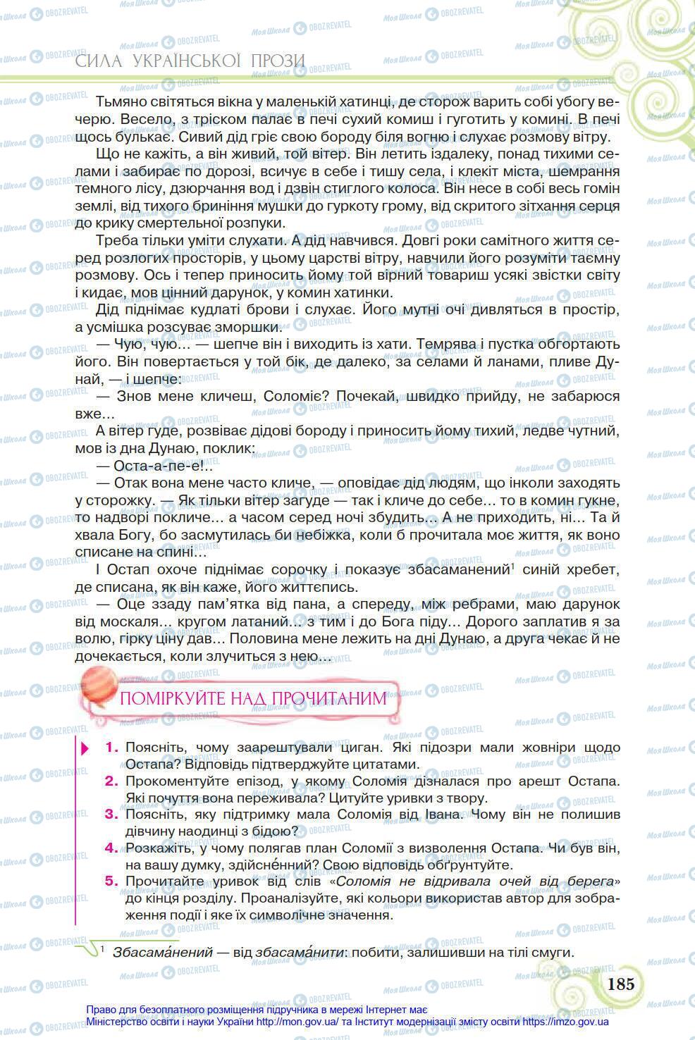 Підручники Українська література 8 клас сторінка 185