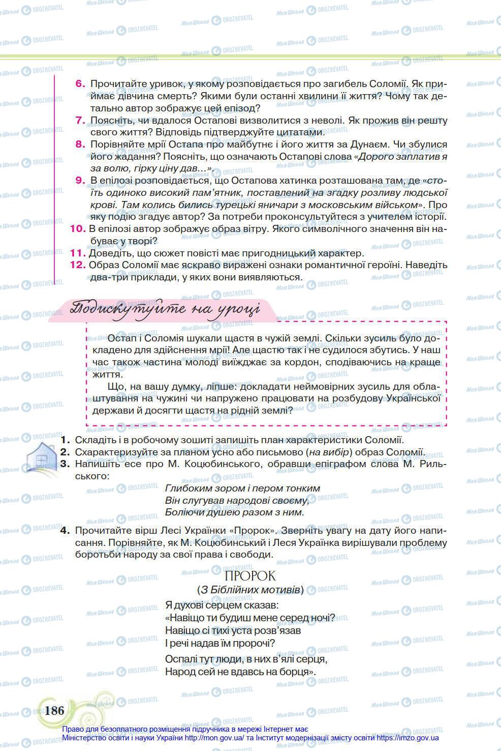 Підручники Українська література 8 клас сторінка 186