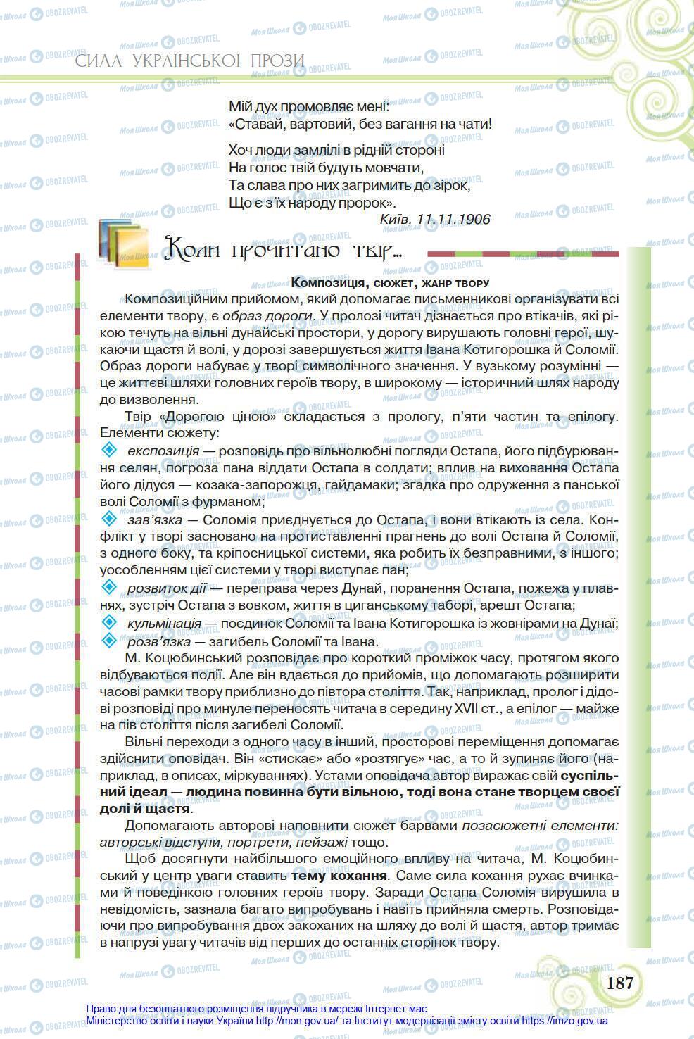 Учебники Укр лит 8 класс страница 187