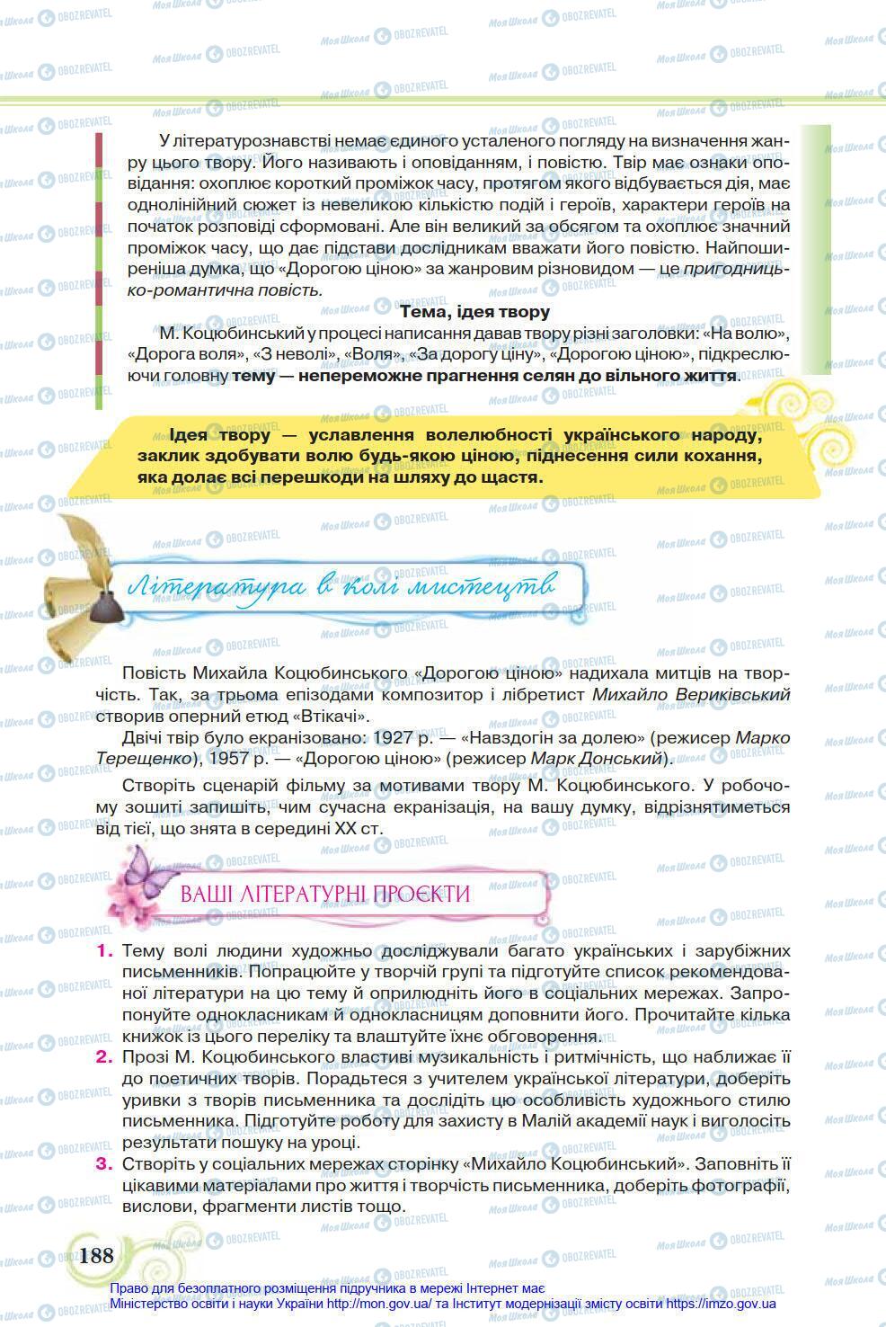 Підручники Українська література 8 клас сторінка 188