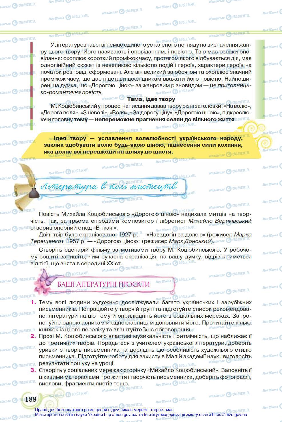 Учебники Укр лит 8 класс страница 188