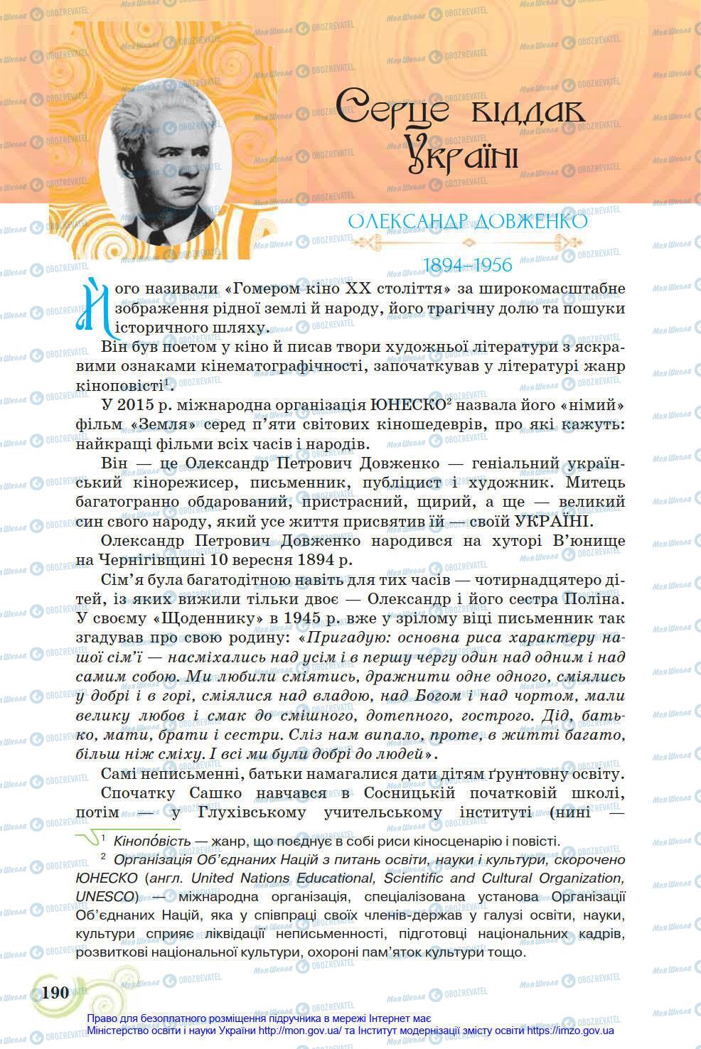 Підручники Українська література 8 клас сторінка 190
