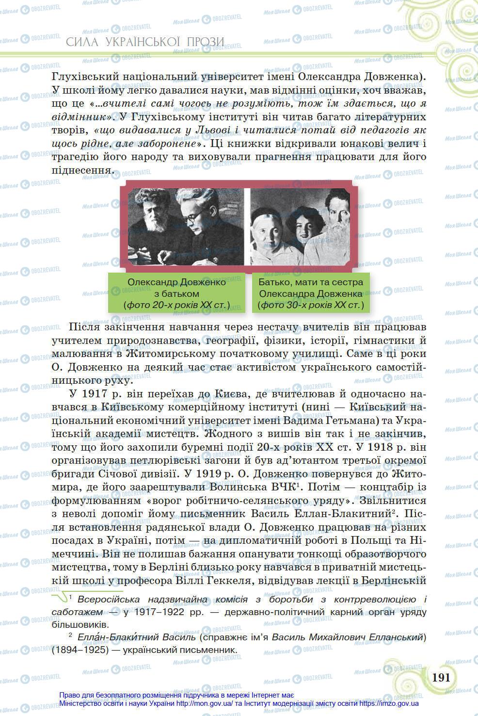 Підручники Українська література 8 клас сторінка 191