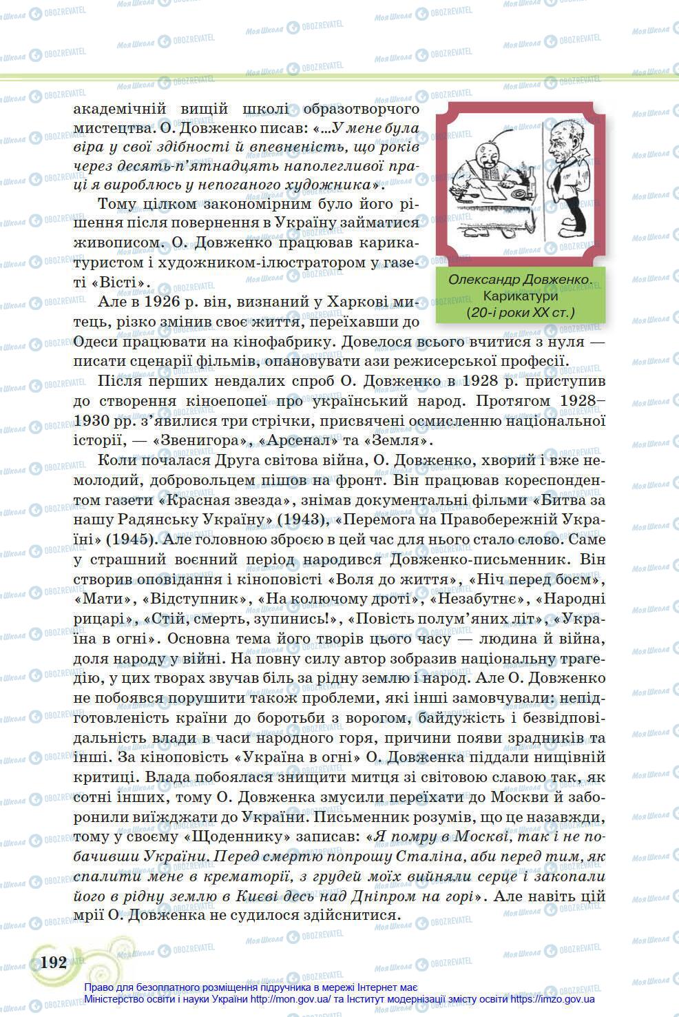 Учебники Укр лит 8 класс страница 192