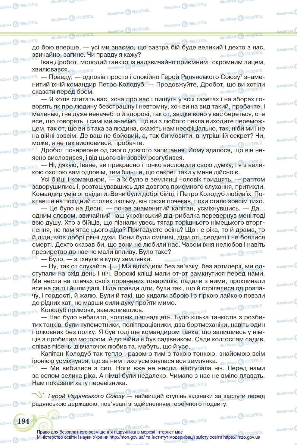 Підручники Українська література 8 клас сторінка 194