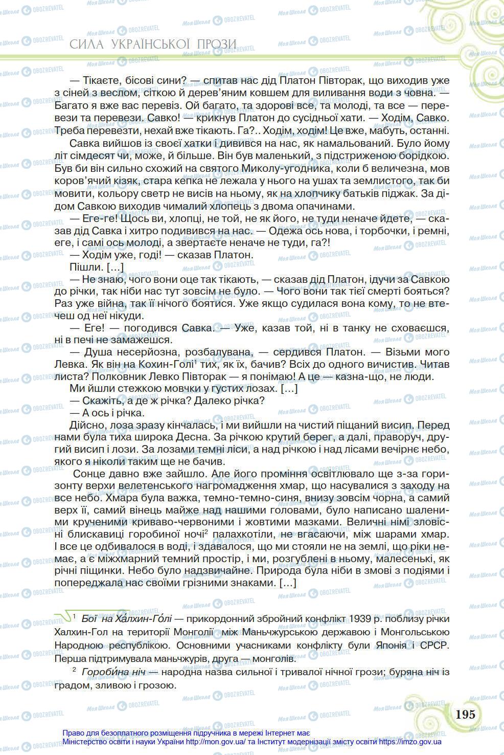 Учебники Укр лит 8 класс страница 195