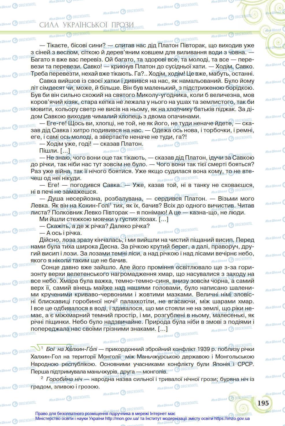 Підручники Українська література 8 клас сторінка 195