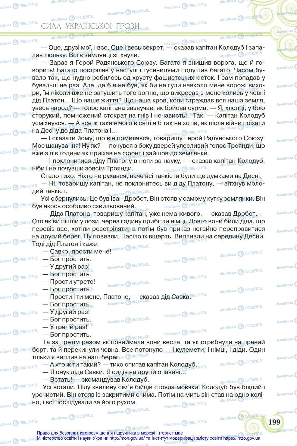 Учебники Укр лит 8 класс страница 199