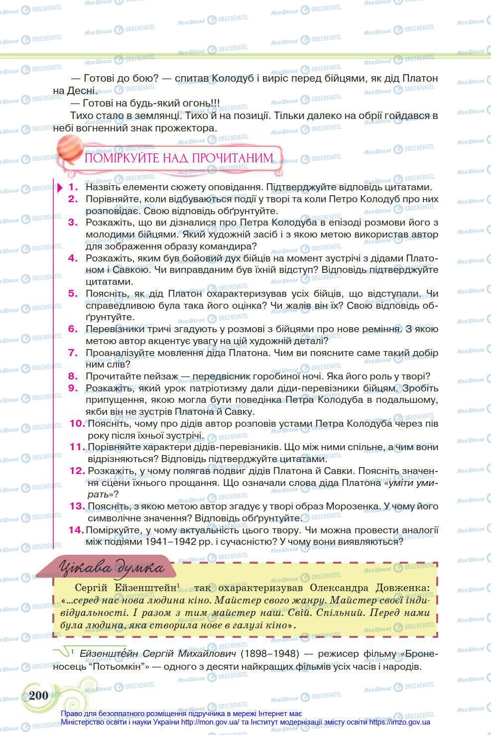 Підручники Українська література 8 клас сторінка 200