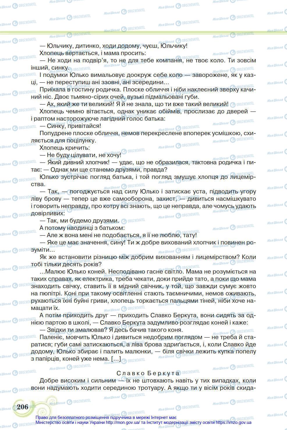 Підручники Українська література 8 клас сторінка 206