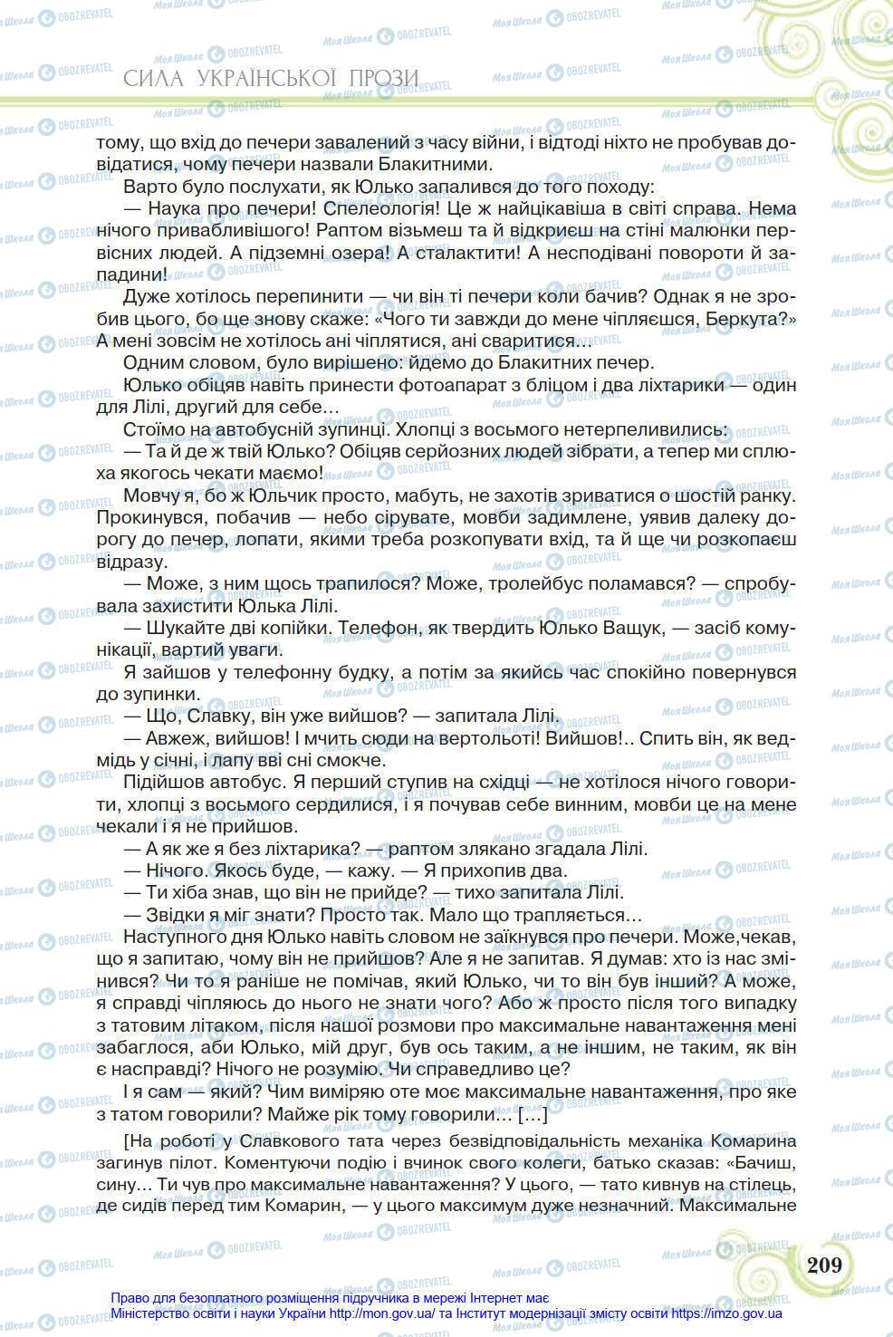 Підручники Українська література 8 клас сторінка 209