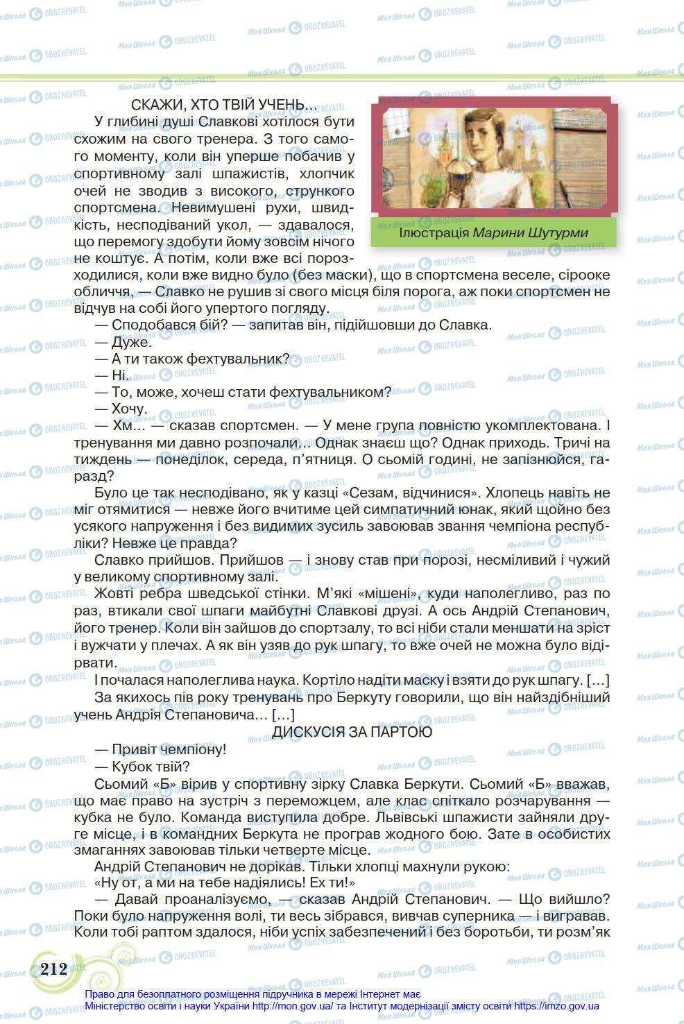 Учебники Укр лит 8 класс страница 212