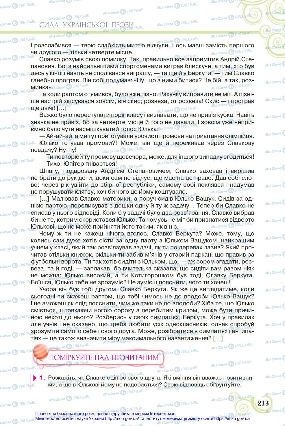 Підручники Українська література 8 клас сторінка 213