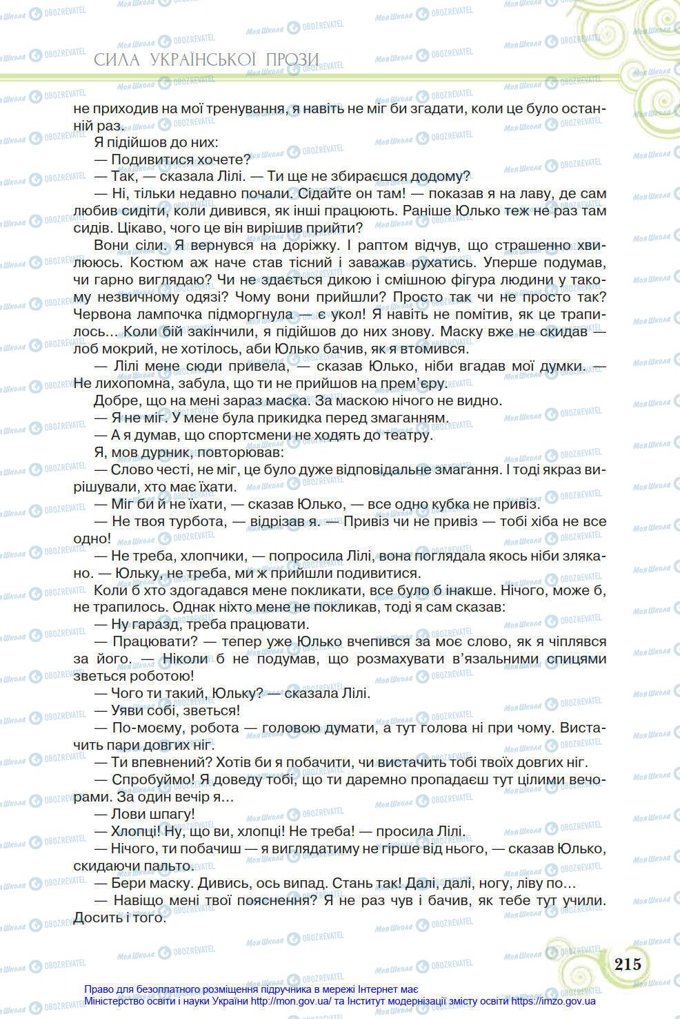 Підручники Українська література 8 клас сторінка 215