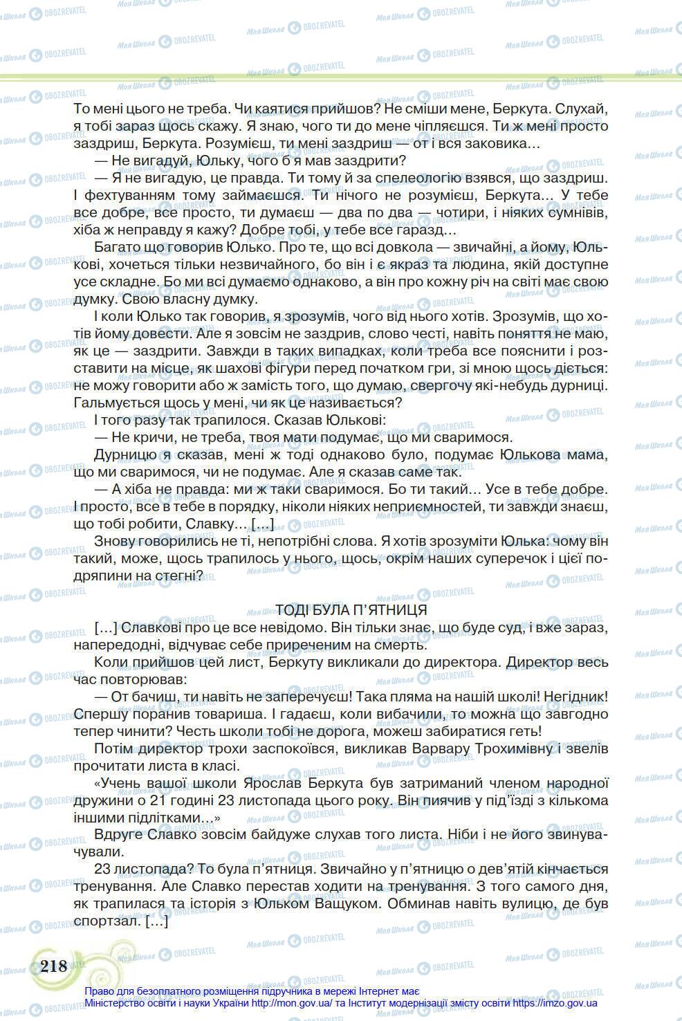 Підручники Українська література 8 клас сторінка 218