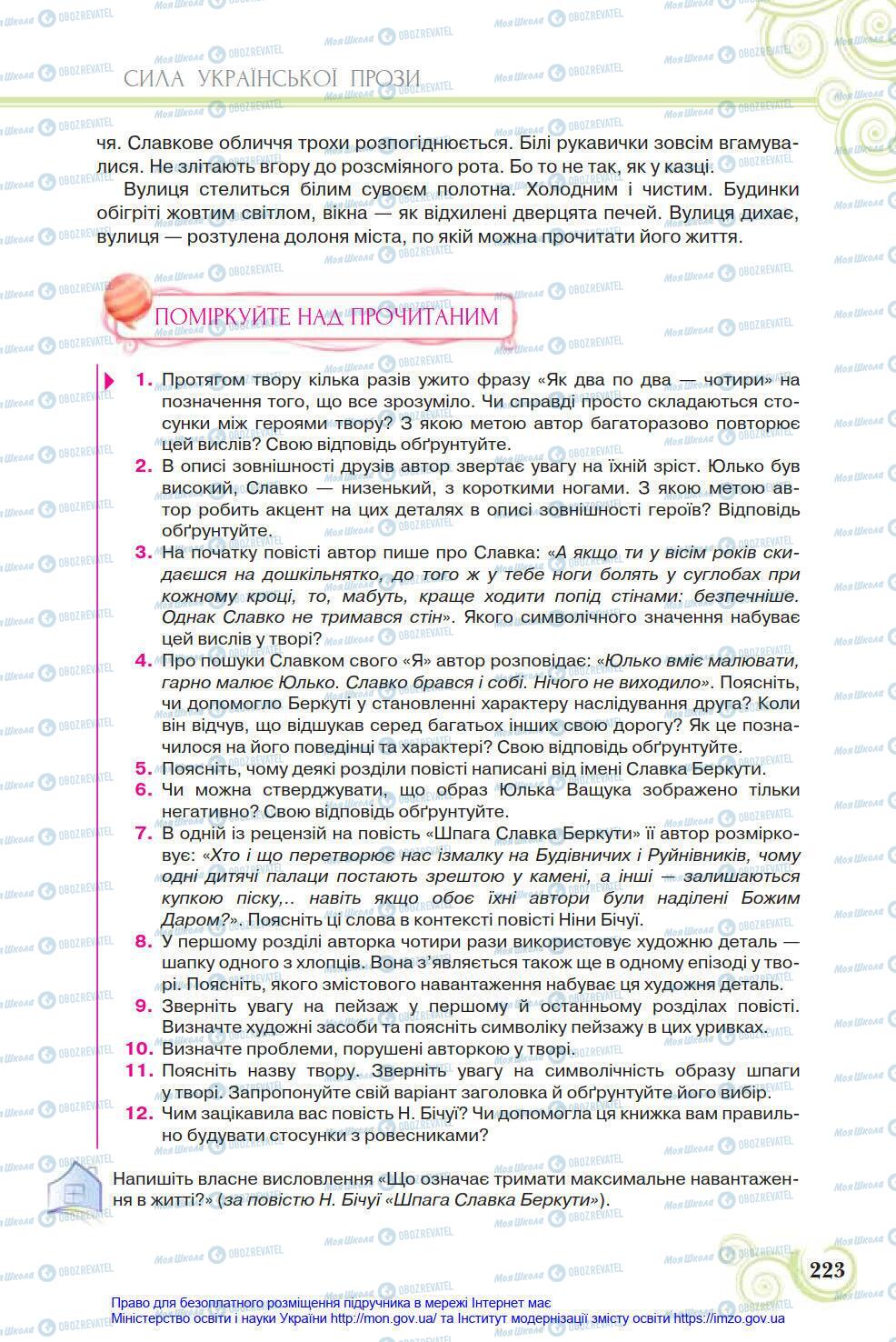 Підручники Українська література 8 клас сторінка 223