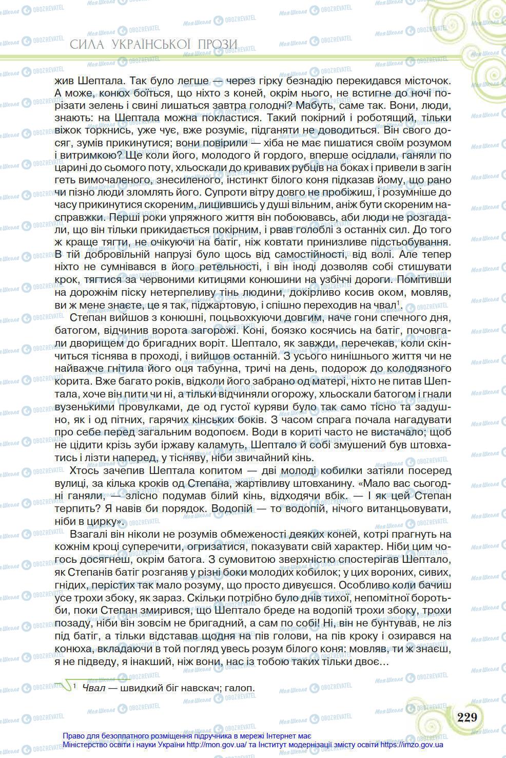 Учебники Укр лит 8 класс страница 229