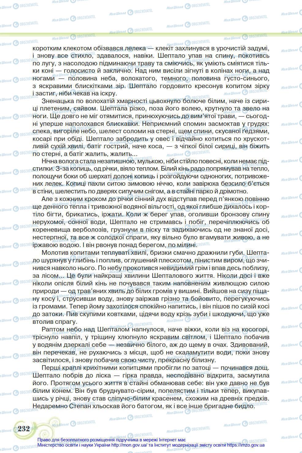 Учебники Укр лит 8 класс страница 232