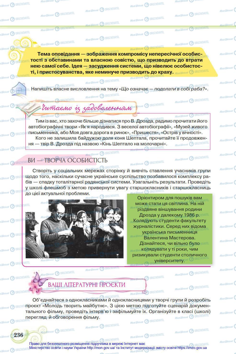 Підручники Українська література 8 клас сторінка 236