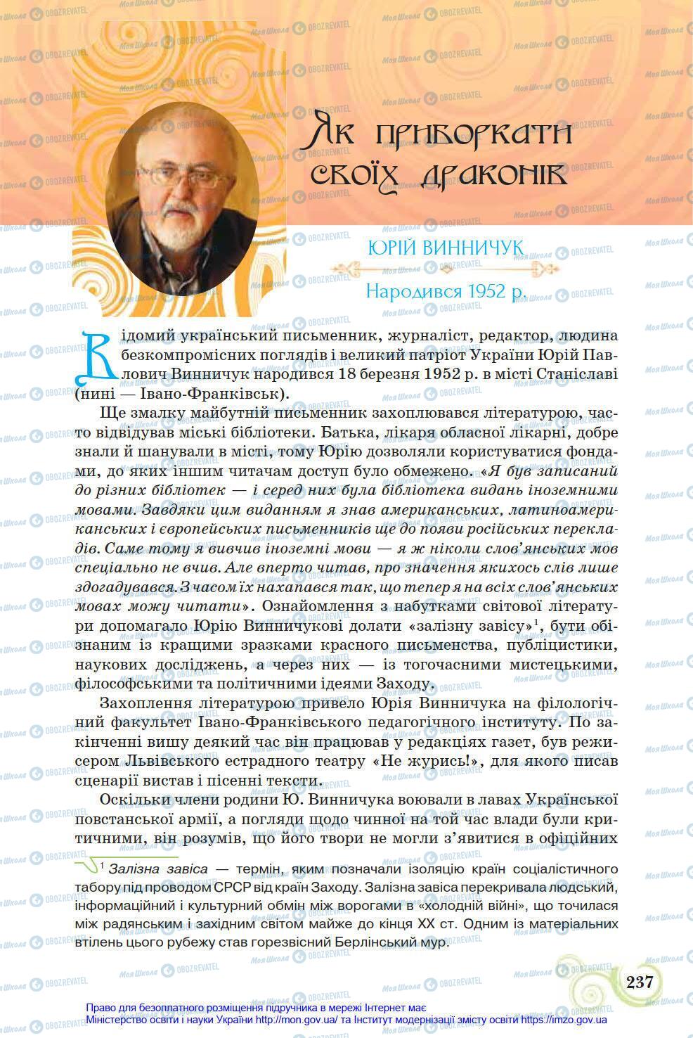 Учебники Укр лит 8 класс страница 237