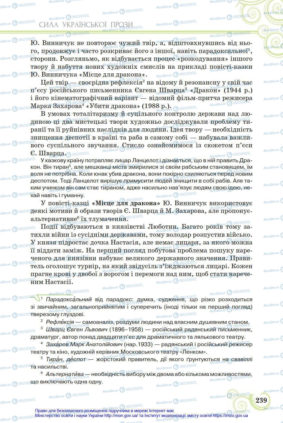 Підручники Українська література 8 клас сторінка 239