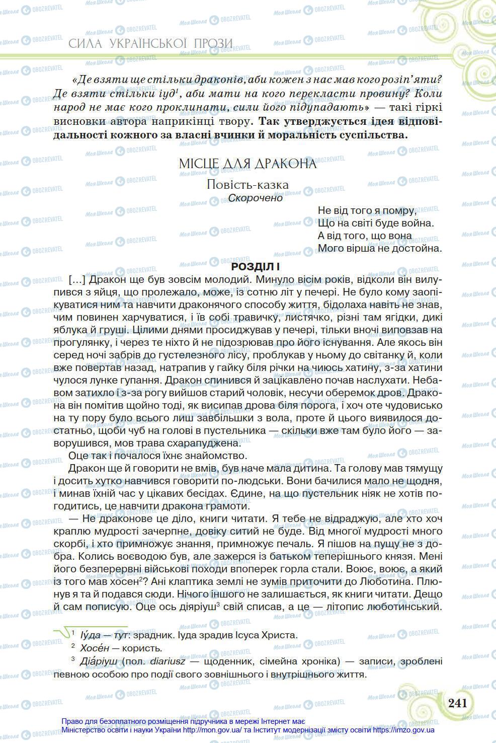 Учебники Укр лит 8 класс страница 241