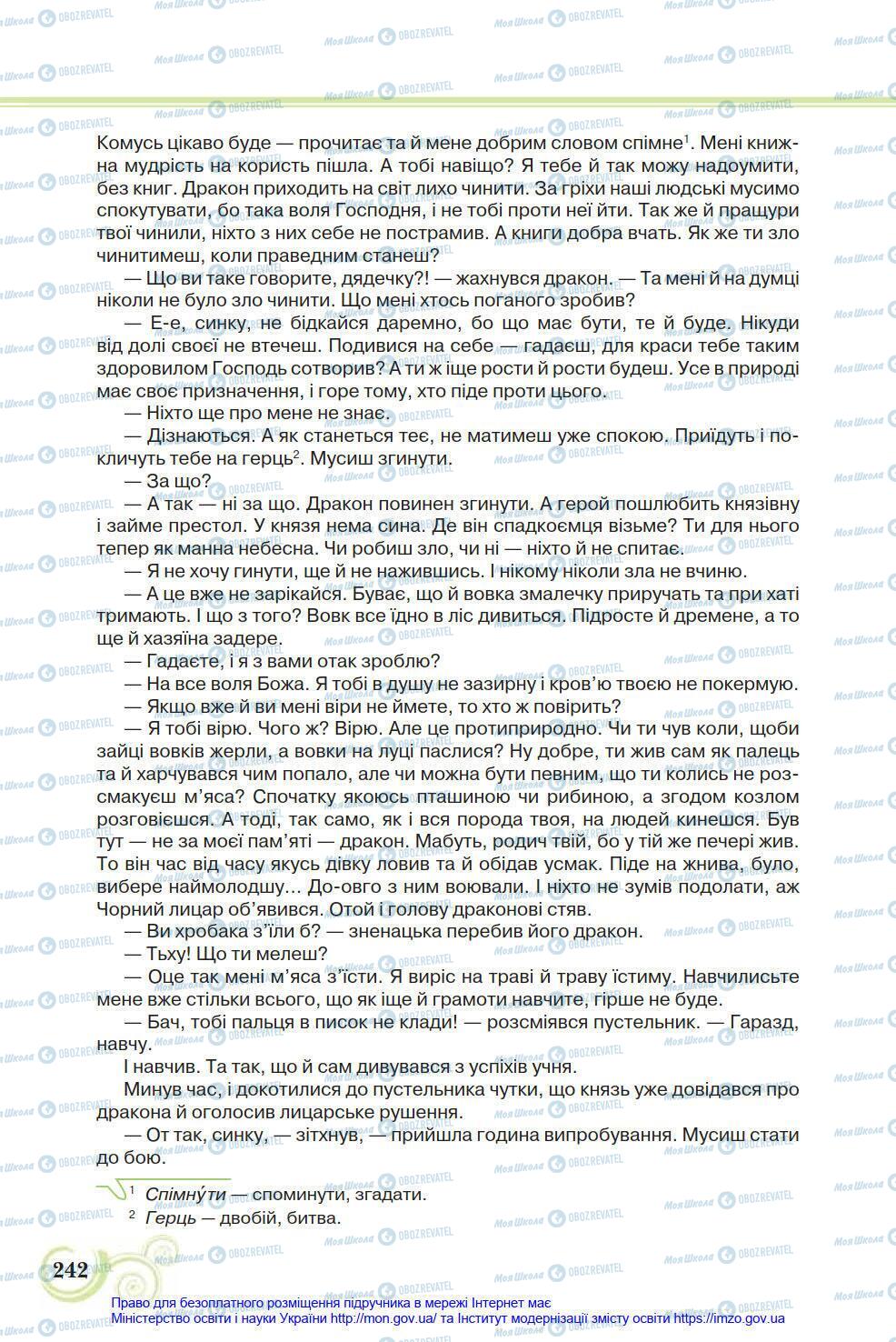Учебники Укр лит 8 класс страница 242