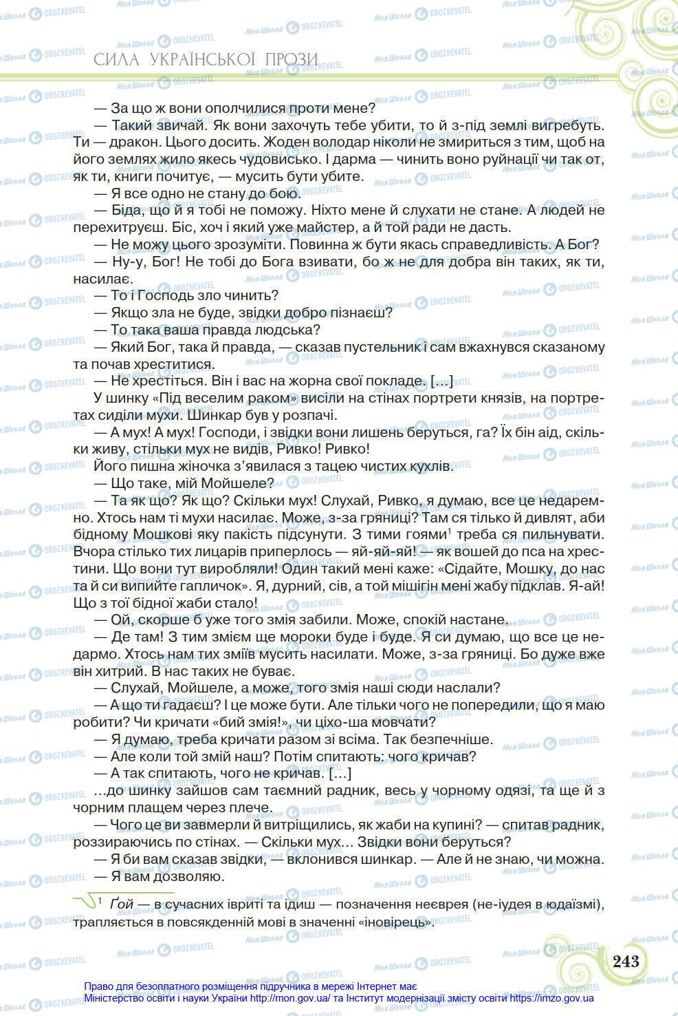 Підручники Українська література 8 клас сторінка 243
