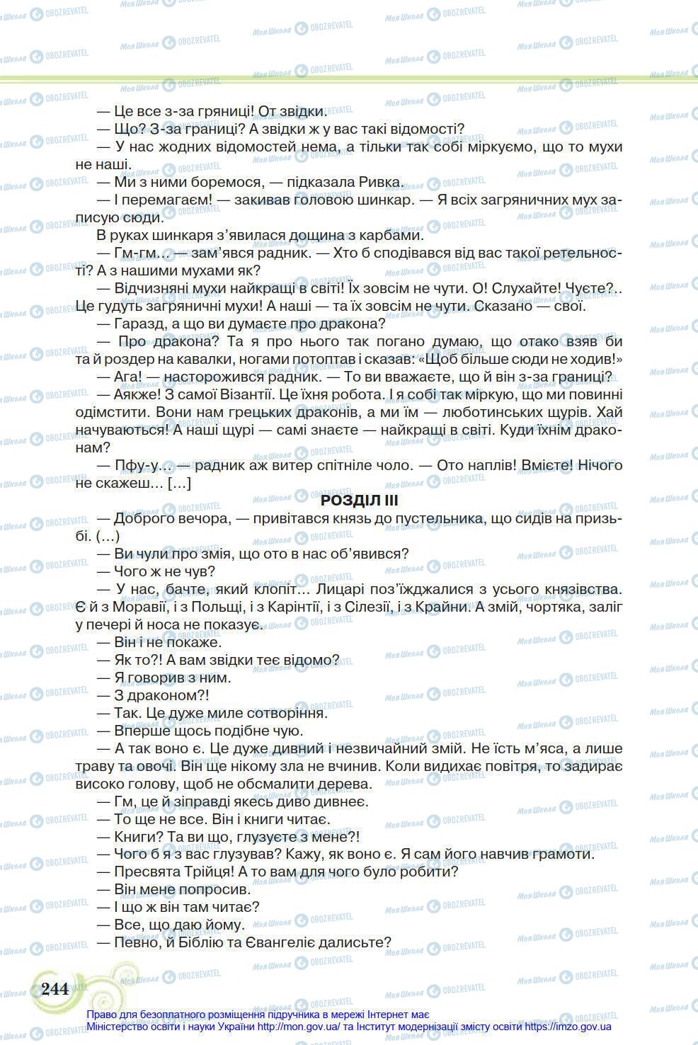 Учебники Укр лит 8 класс страница 244