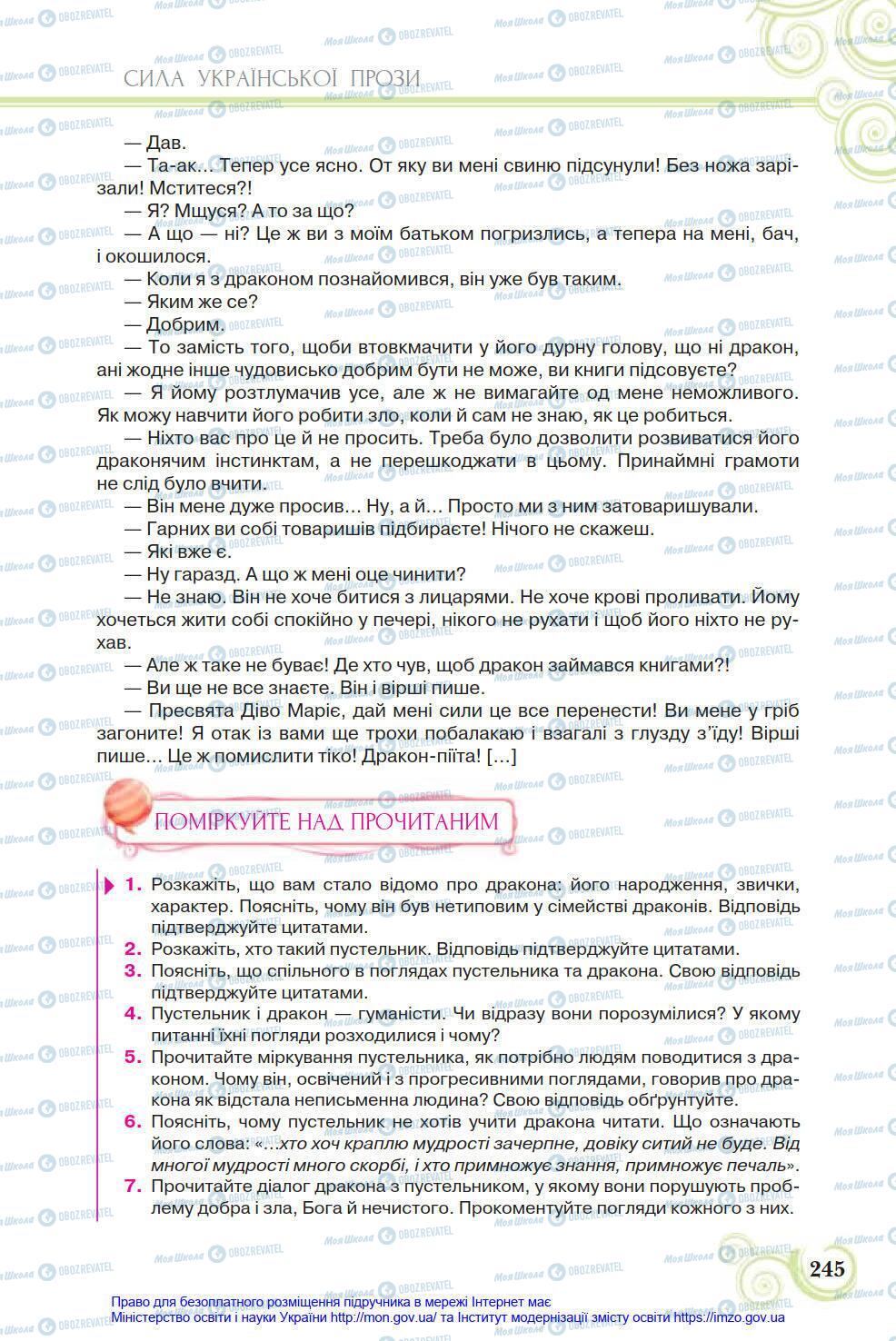 Підручники Українська література 8 клас сторінка 245
