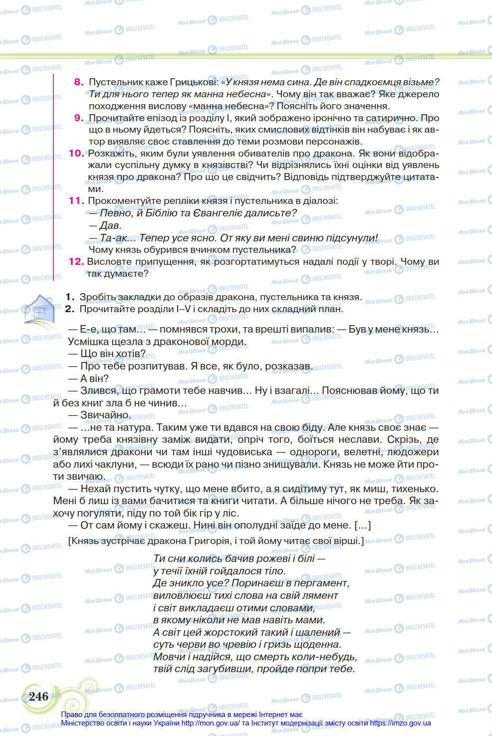 Учебники Укр лит 8 класс страница 246
