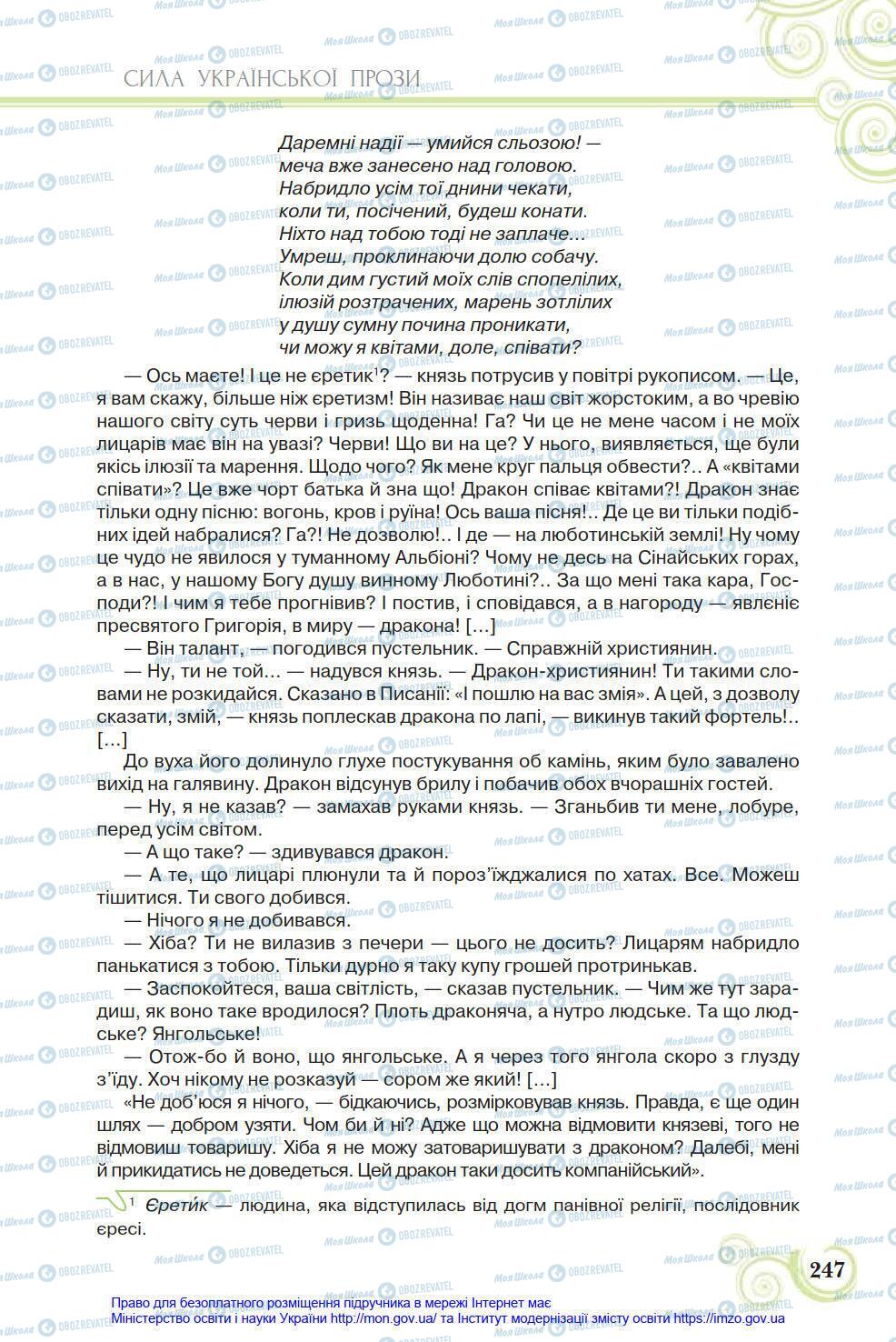 Підручники Українська література 8 клас сторінка 247