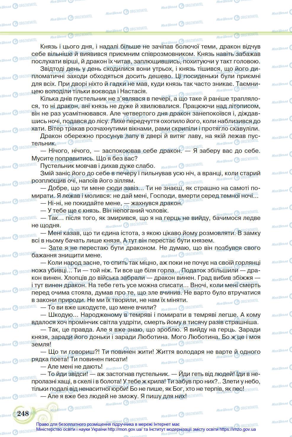 Підручники Українська література 8 клас сторінка 248