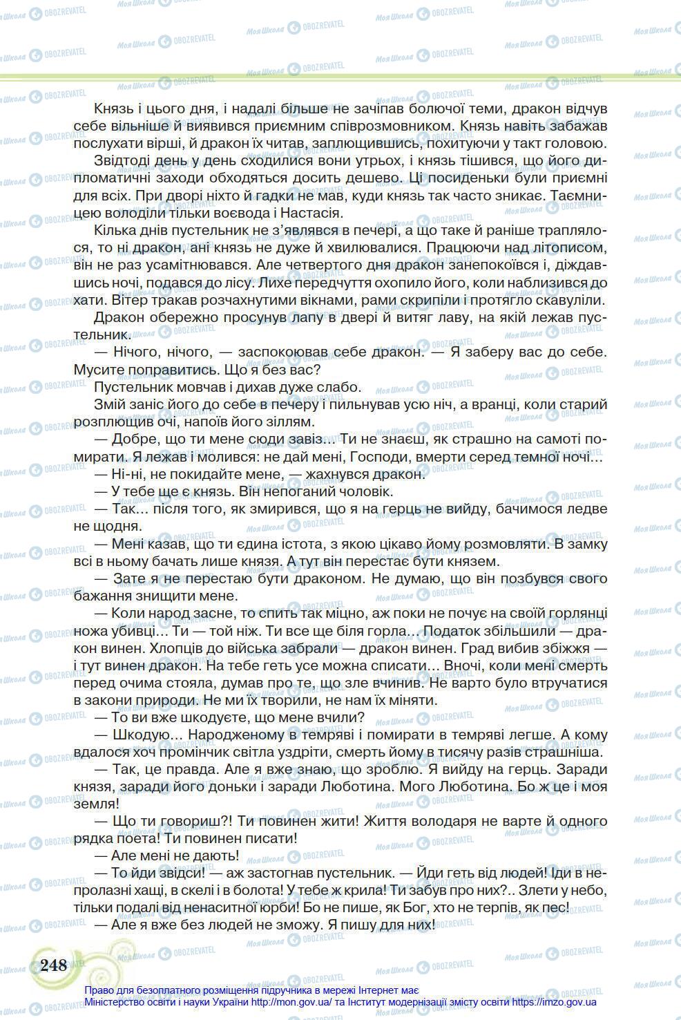 Учебники Укр лит 8 класс страница 248