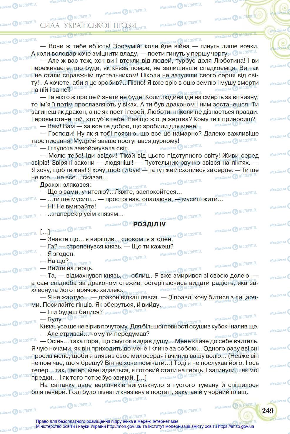 Учебники Укр лит 8 класс страница 249