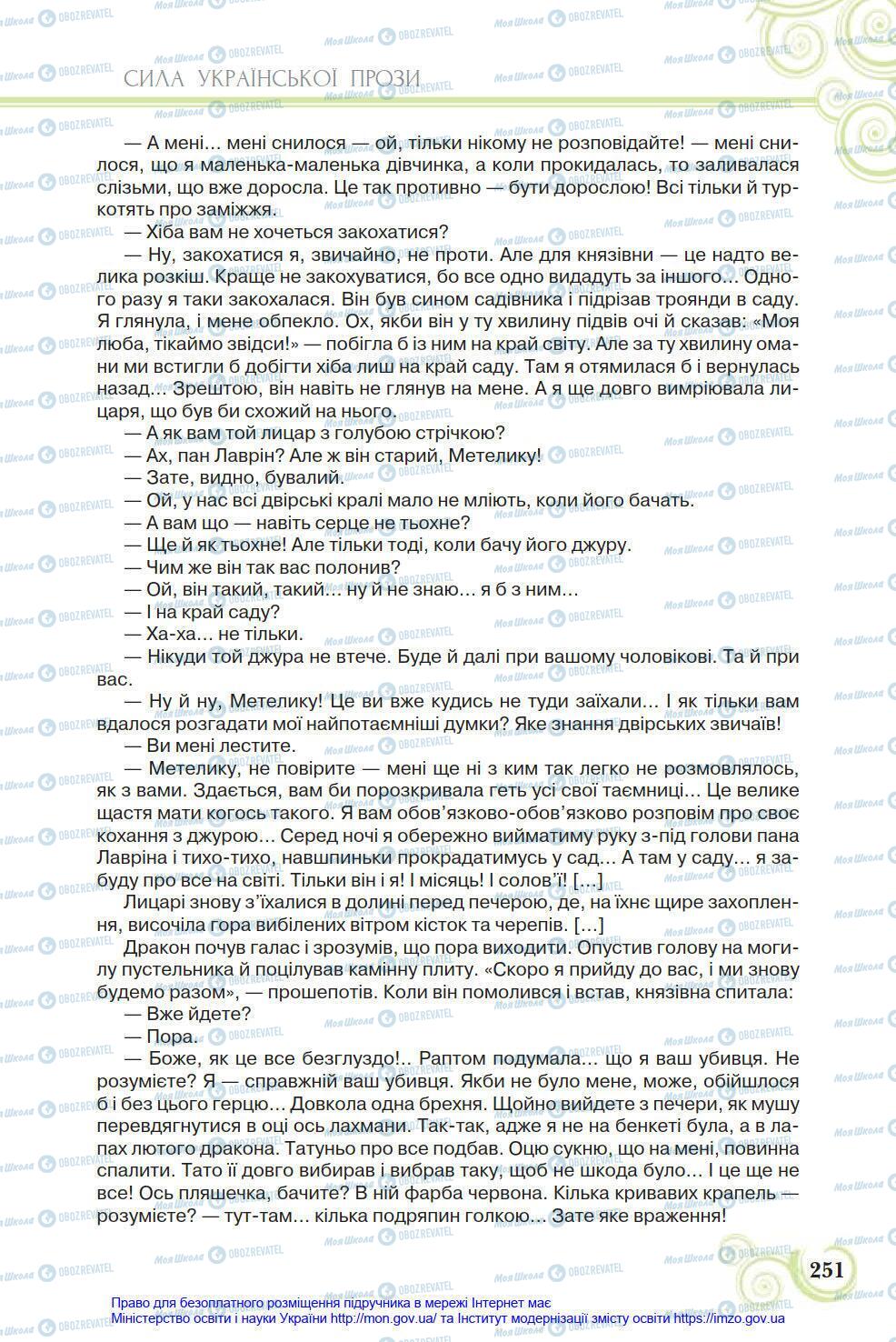 Підручники Українська література 8 клас сторінка 251