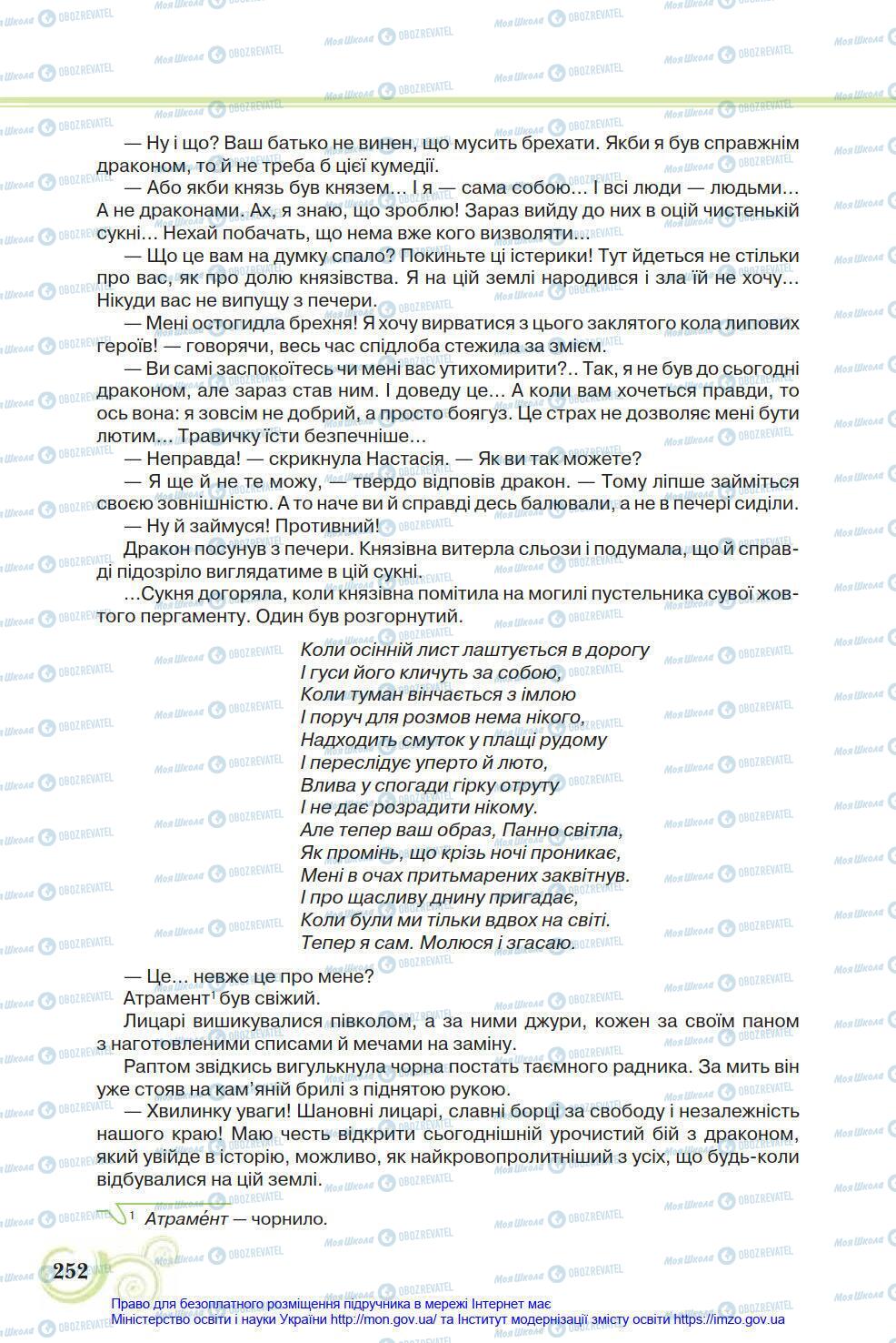 Підручники Українська література 8 клас сторінка 252