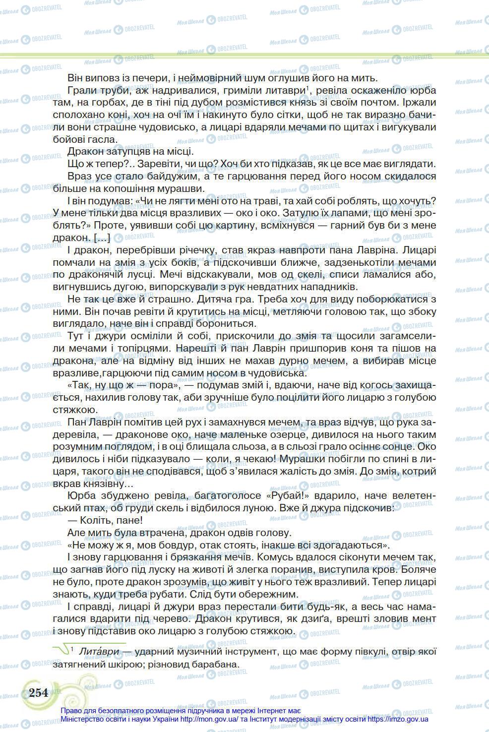 Учебники Укр лит 8 класс страница 254