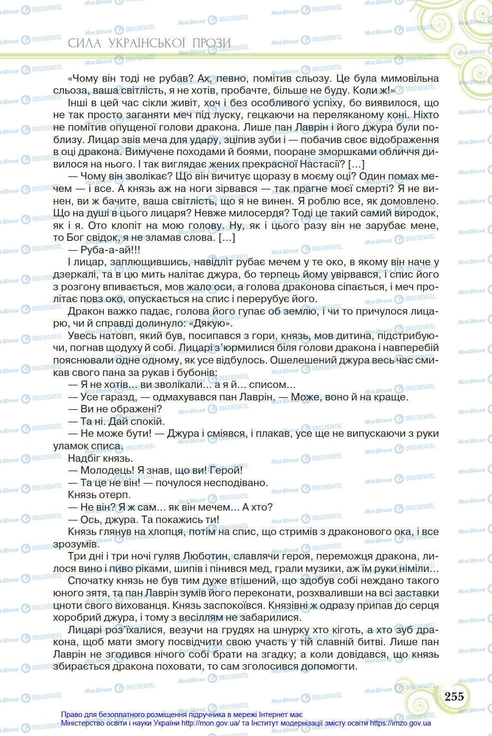 Учебники Укр лит 8 класс страница 255