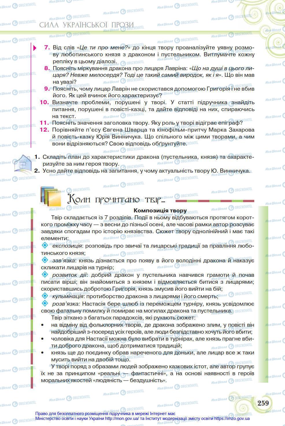 Підручники Українська література 8 клас сторінка 259