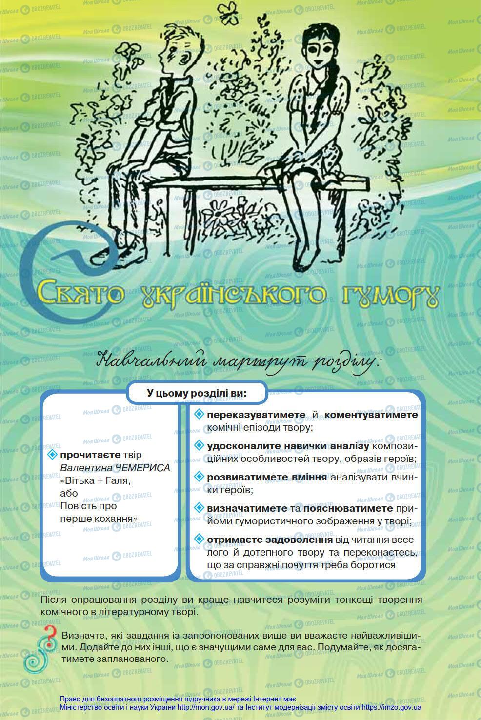 Підручники Українська література 8 клас сторінка 263