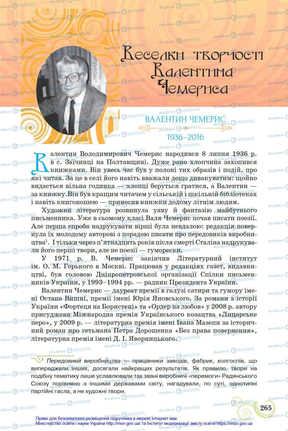 Підручники Українська література 8 клас сторінка 265