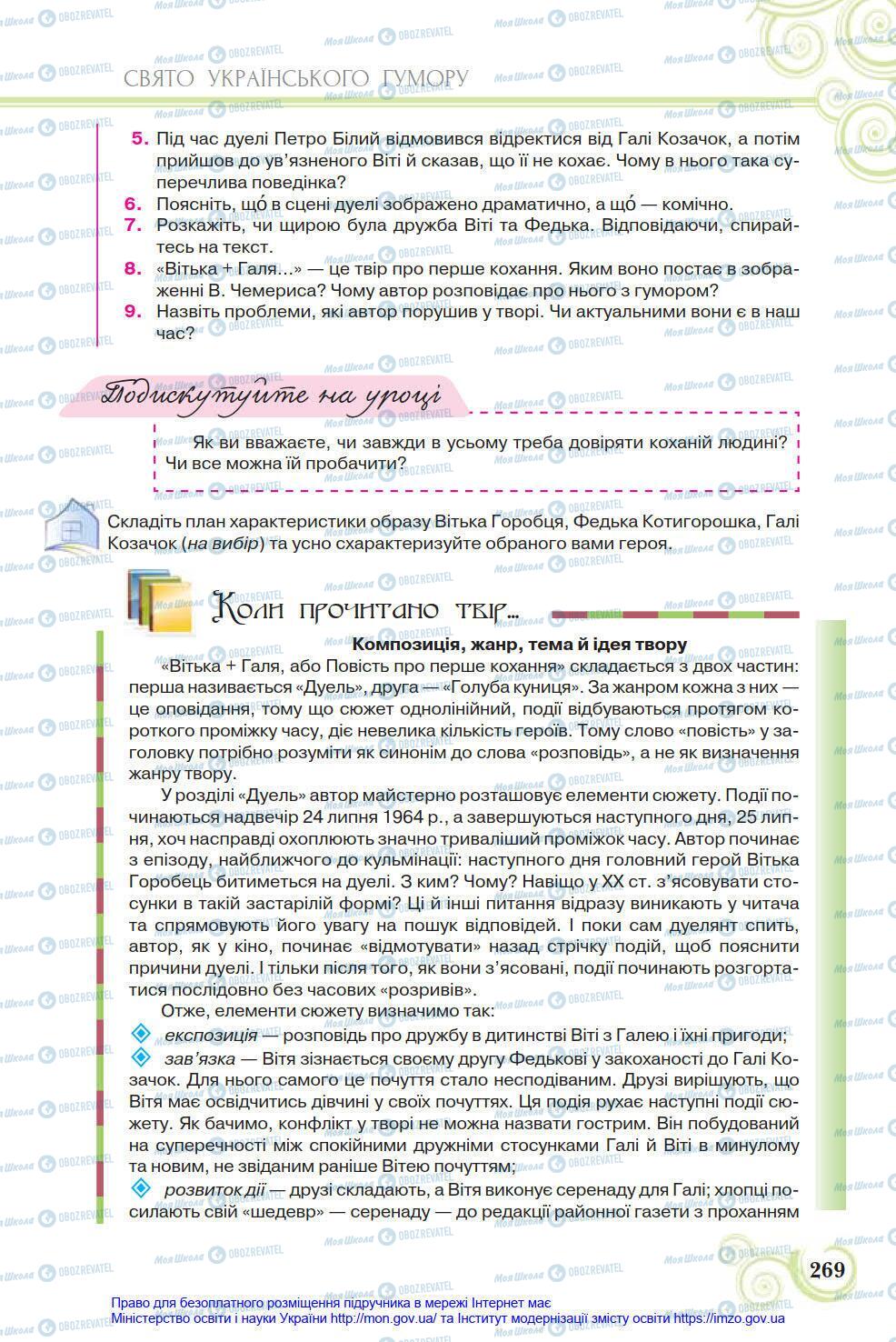 Учебники Укр лит 8 класс страница 269